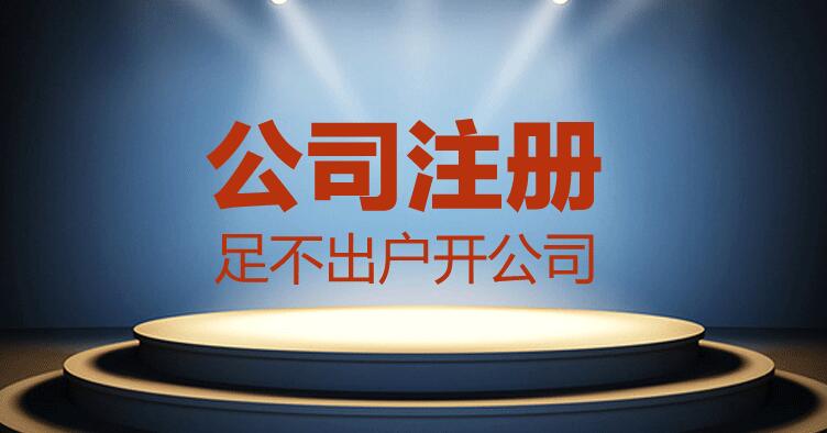 南京公司注冊(cè)：具體流程是什么?有著這些要求!
